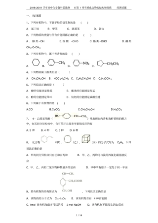 2018-2019学年高中化学鲁科版选修5有机化合物的结构和性质烃测试题