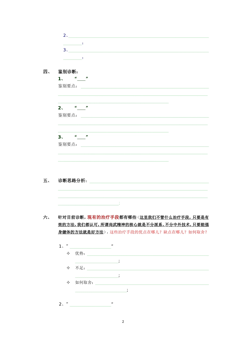 病历总结模板_第2页