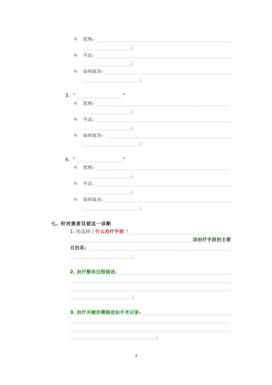 病历总结模板_第3页