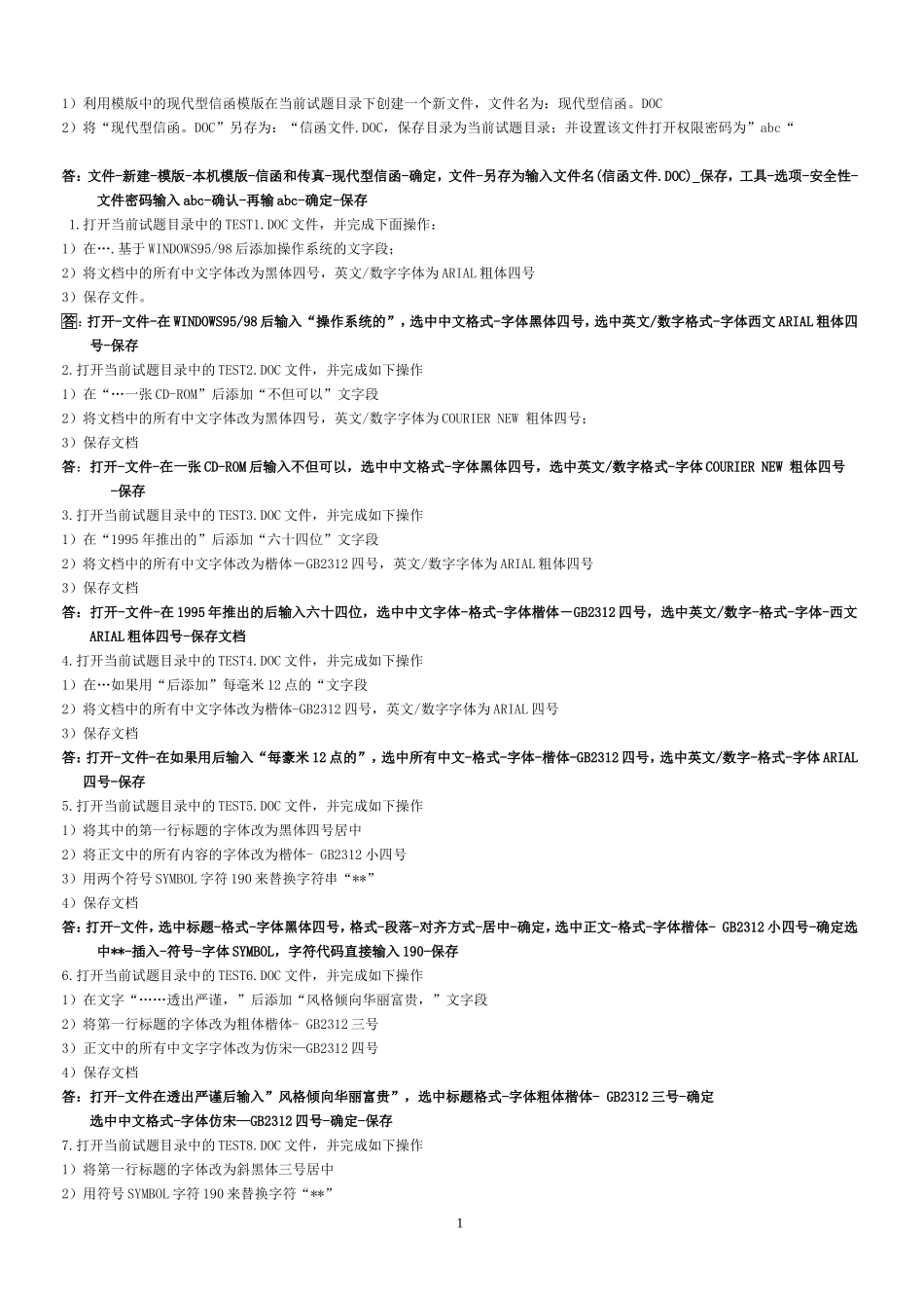 word操作答案满分_第1页