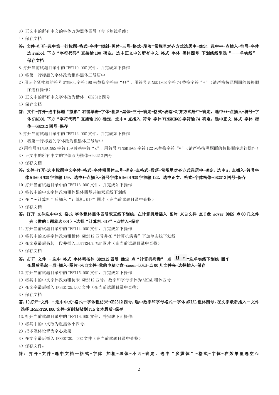 word操作答案满分_第2页