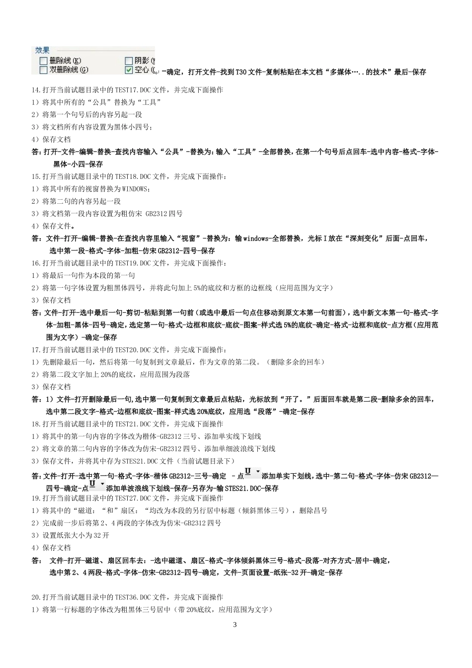 word操作答案满分_第3页