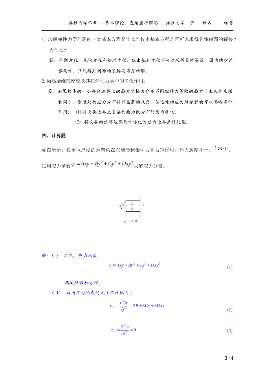 弹性力学作业 - 20150319 - 答案_第2页