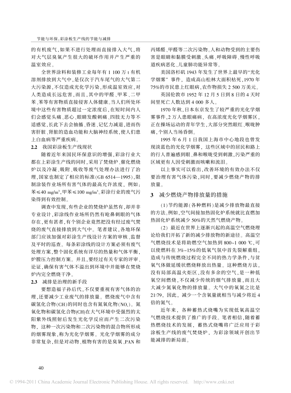 彩涂板生产线的节能与减排_侯丙林_第3页