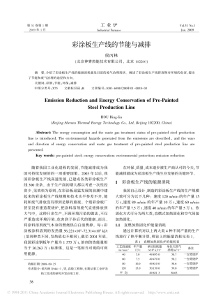 彩涂板生产线的节能与减排_侯丙林