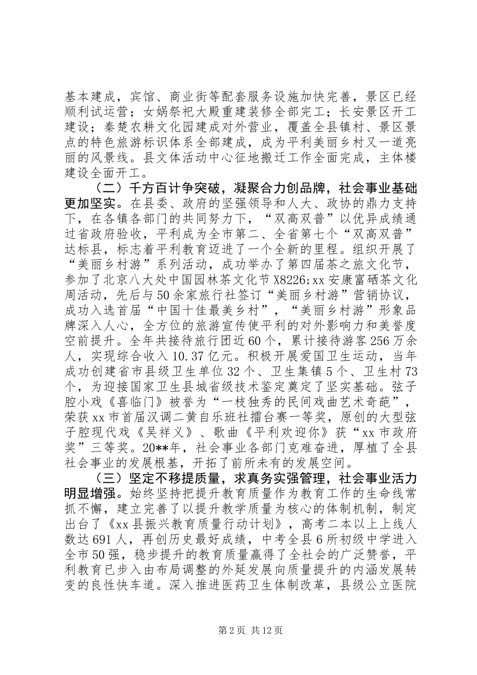 全县社会事业工作会议上的讲话_第2页