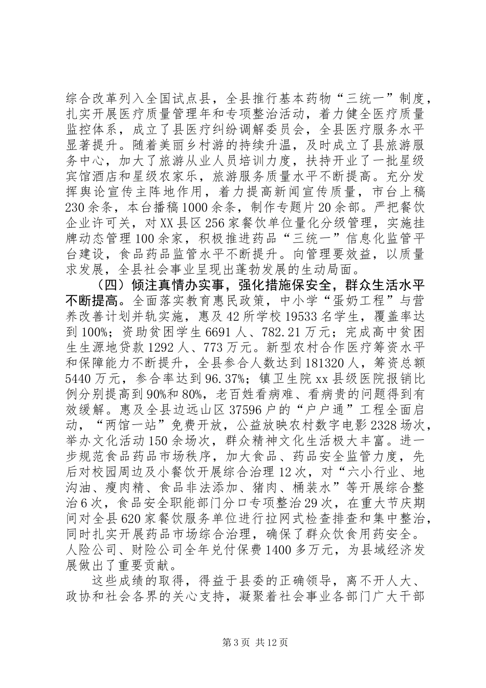 全县社会事业工作会议上的讲话_第3页