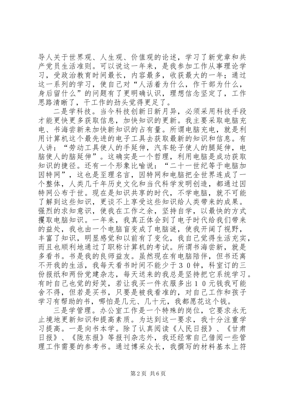 任职一年来的思想工作情况汇报_第2页