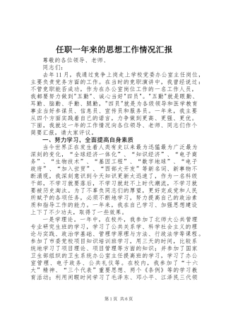 任职一年来的思想工作情况汇报