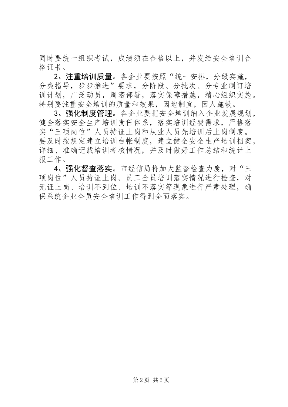 XX年全员安全培训工作计划_第2页
