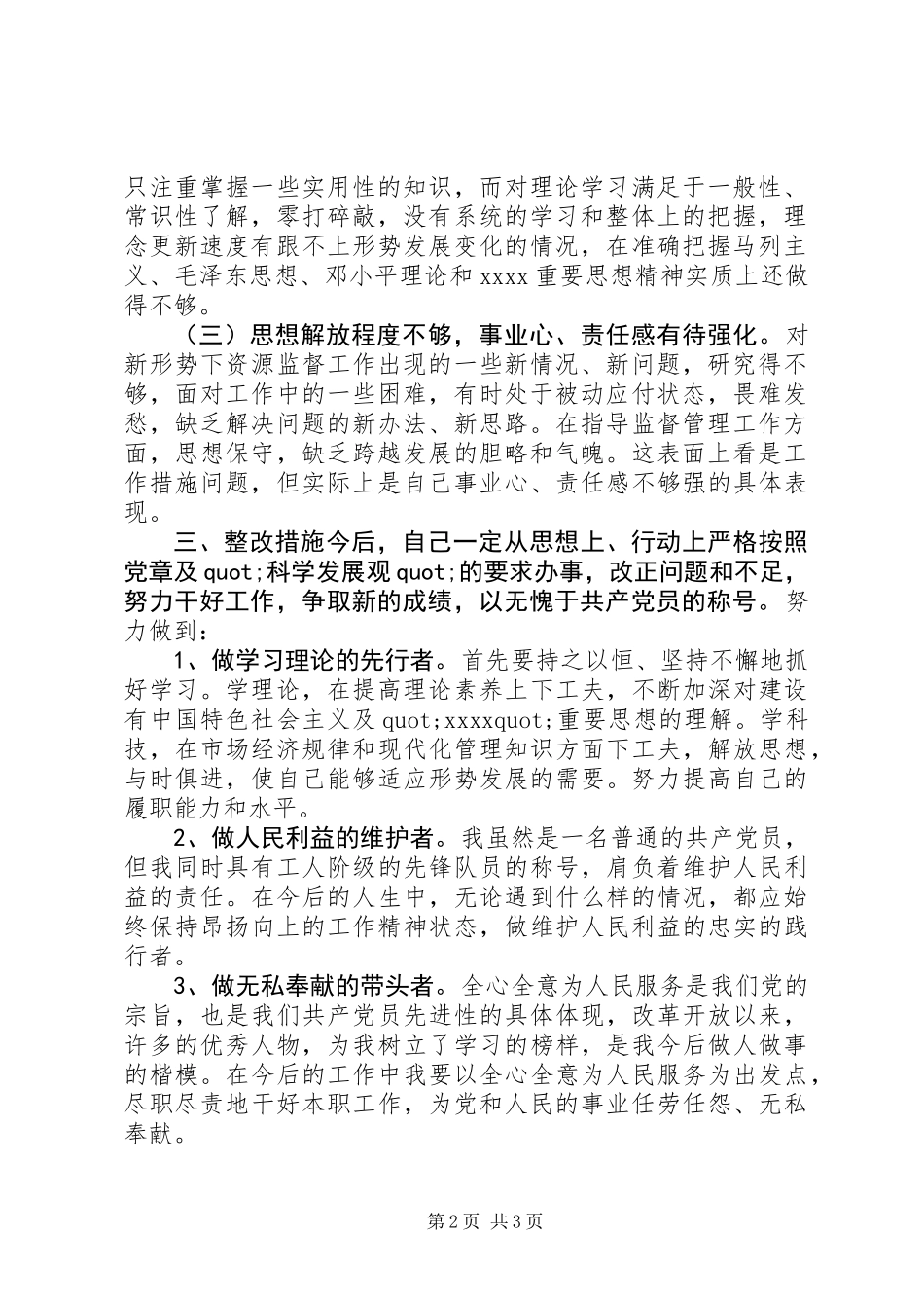 两学一做民主评议党员个人总结_第2页