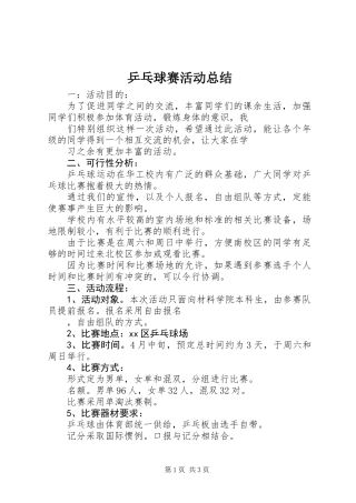 乒乓球赛活动总结