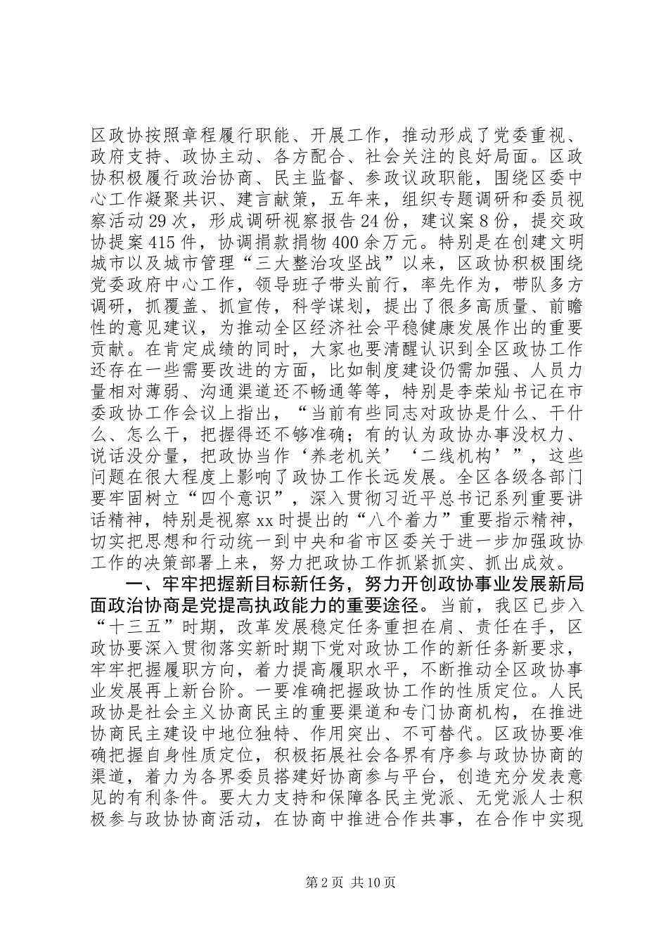 全区“两学一做”学习教育常态化制度化工作推进会议讲话稿_第2页