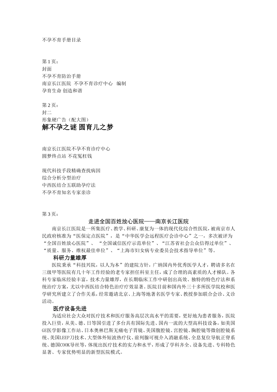 不孕不育手册_第1页
