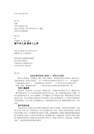 不孕不育手册