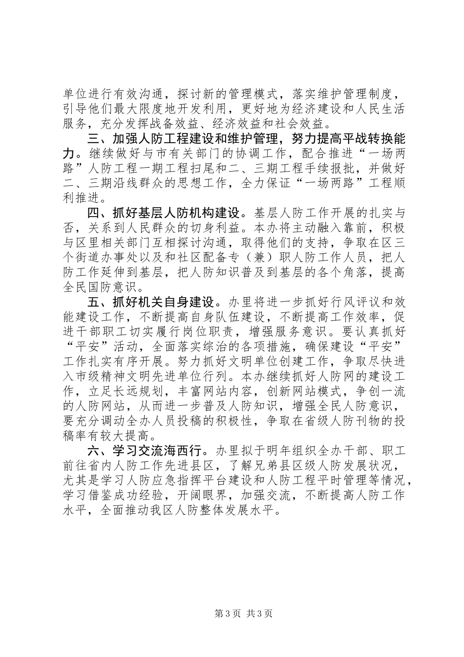人防办工作总结规划_第3页