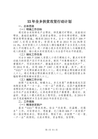 XX年全乡扶贫攻坚行动计划