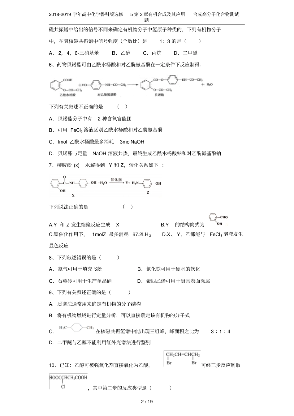 2018-2019学年高中化学鲁科版选修5有机合成及其应用合成高分子化合物测试题_第2页