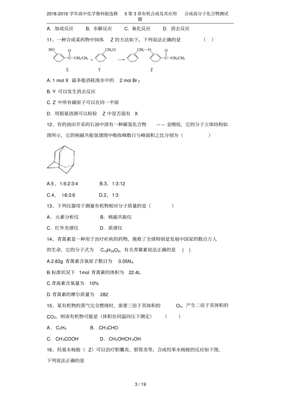 2018-2019学年高中化学鲁科版选修5有机合成及其应用合成高分子化合物测试题_第3页