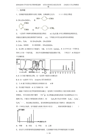 2018-2019学年高中化学鲁科版选修5有机合成及其应用合成高分子化合物测试题