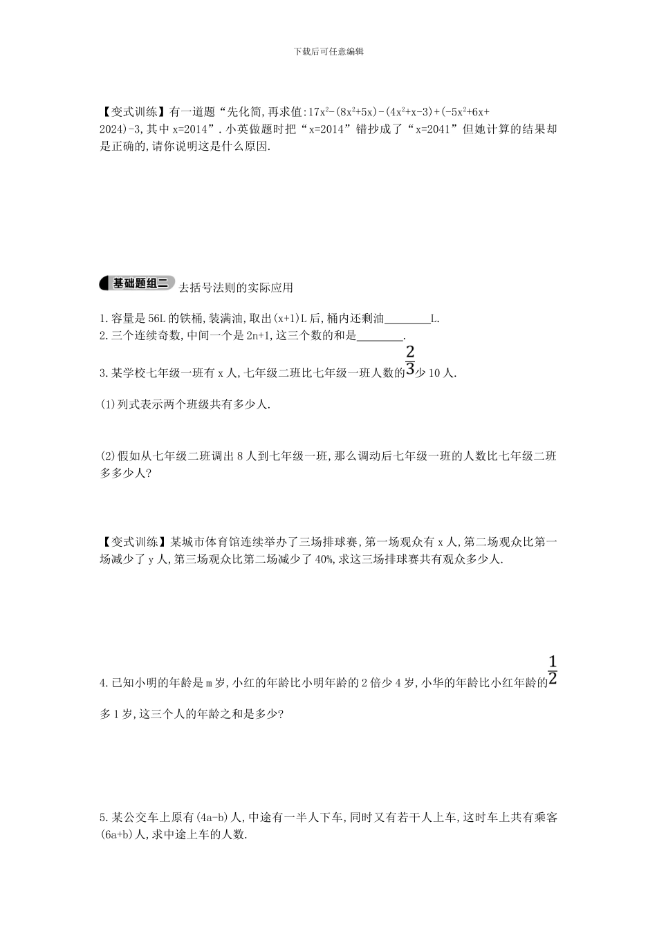 鲁教版数学六年级上册3.5《去括号、合并同类项》题组训练及答案解析_第2页