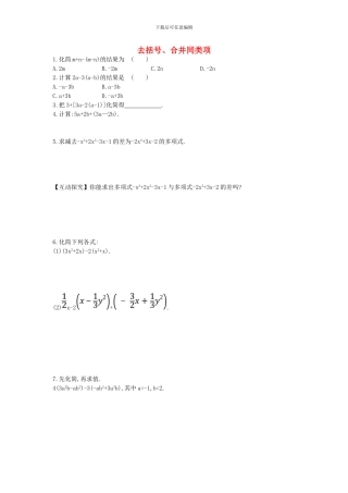 鲁教版数学六年级上册3.5《去括号、合并同类项》题组训练及答案解析