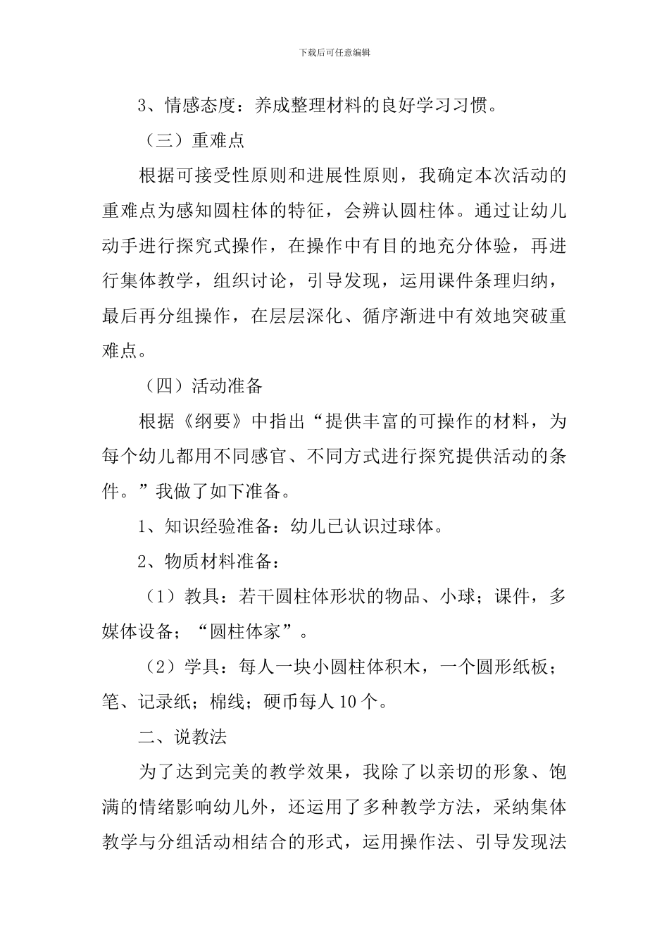 小学数学说课稿_第2页