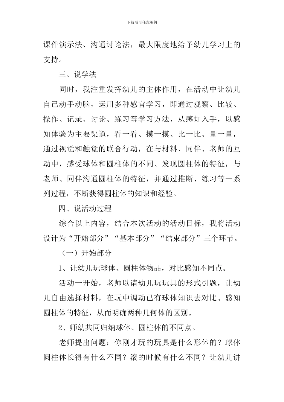 小学数学说课稿_第3页