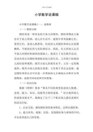 小学数学说课稿