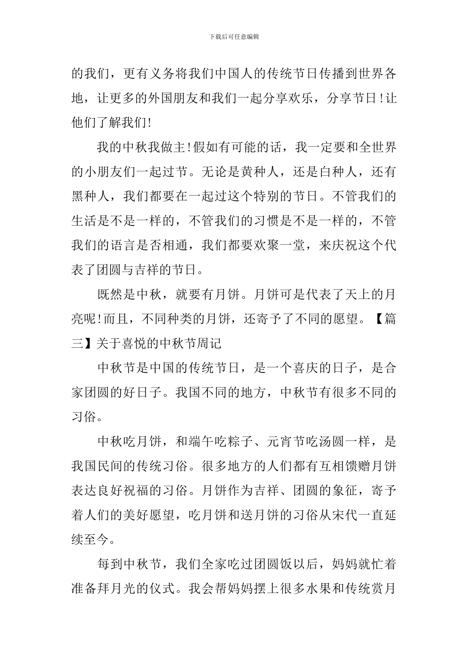 关于喜悦的中秋节周记_第2页