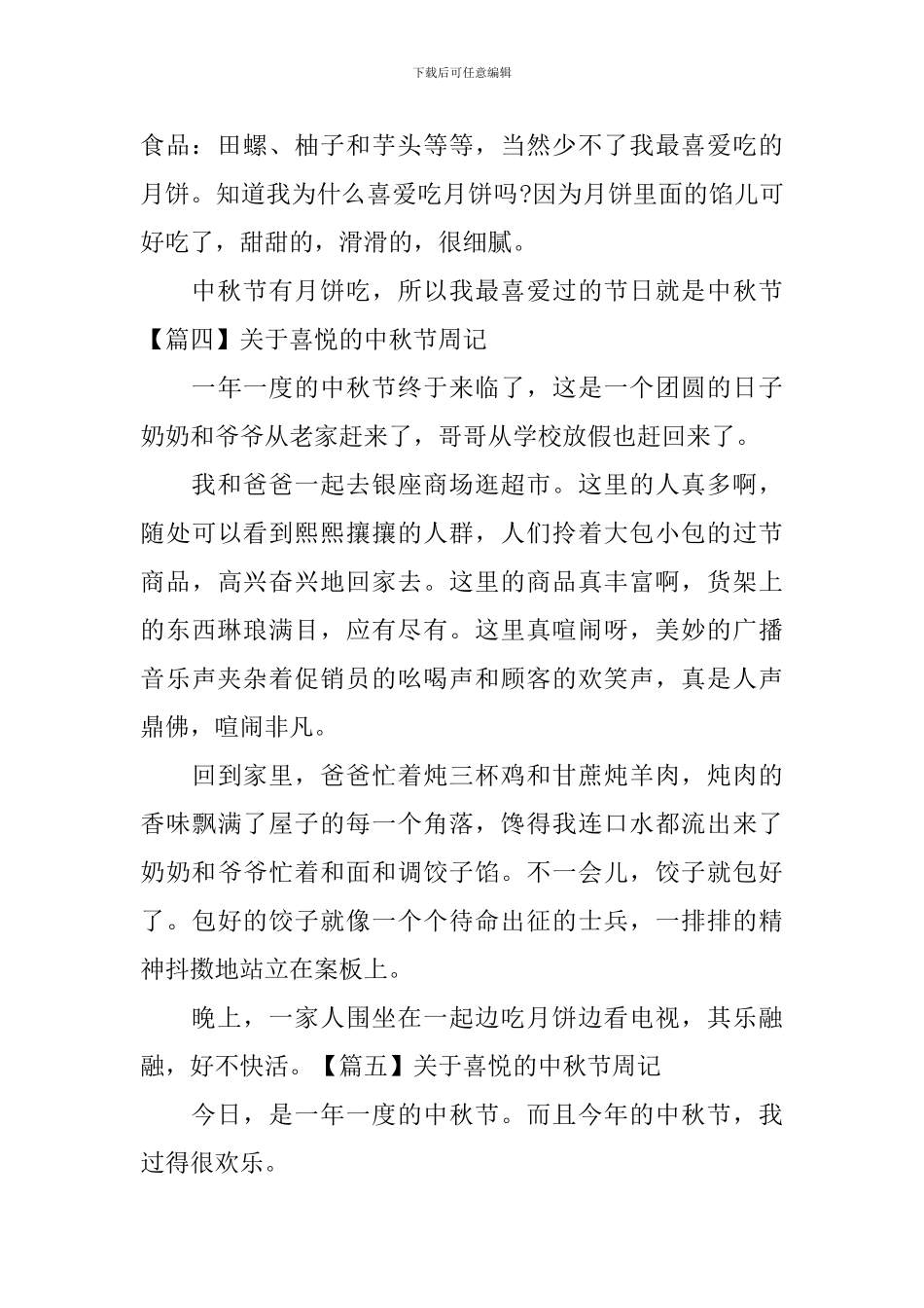 关于喜悦的中秋节周记_第3页