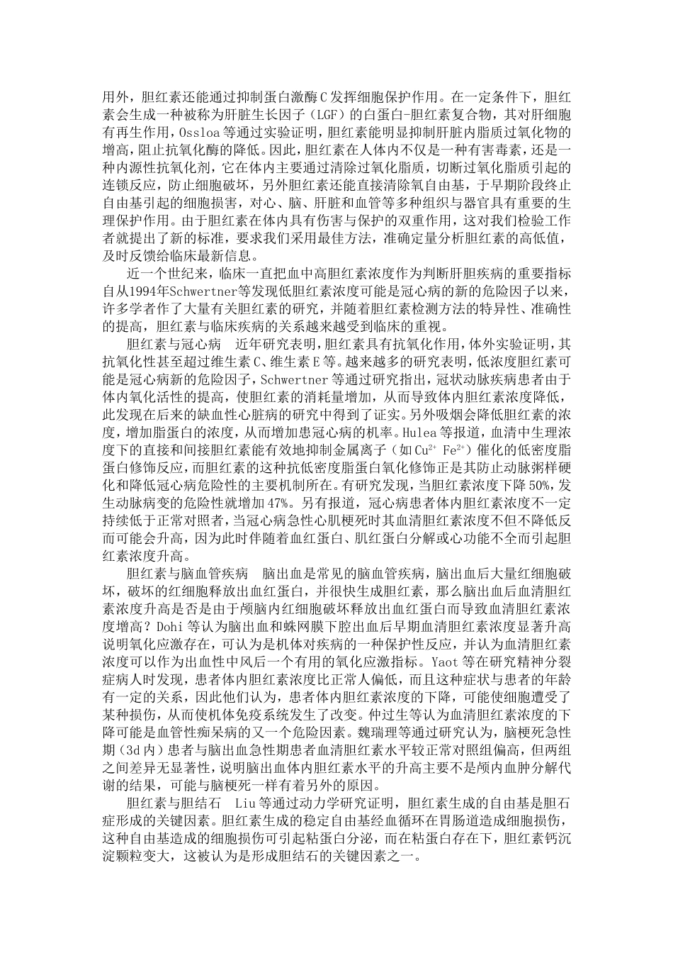 胆红素的提取与精制_第3页