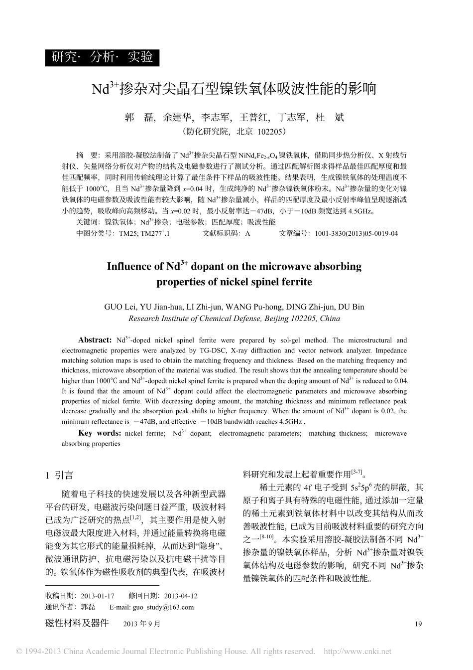 Nd_3_掺杂对尖晶石型镍铁氧体吸波性能的影响_郭磊_第1页