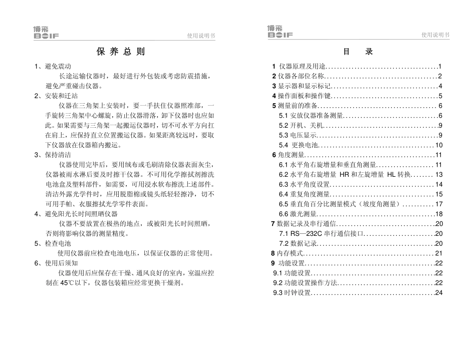DJD2JC博飞电子经纬仪使用说明_第2页