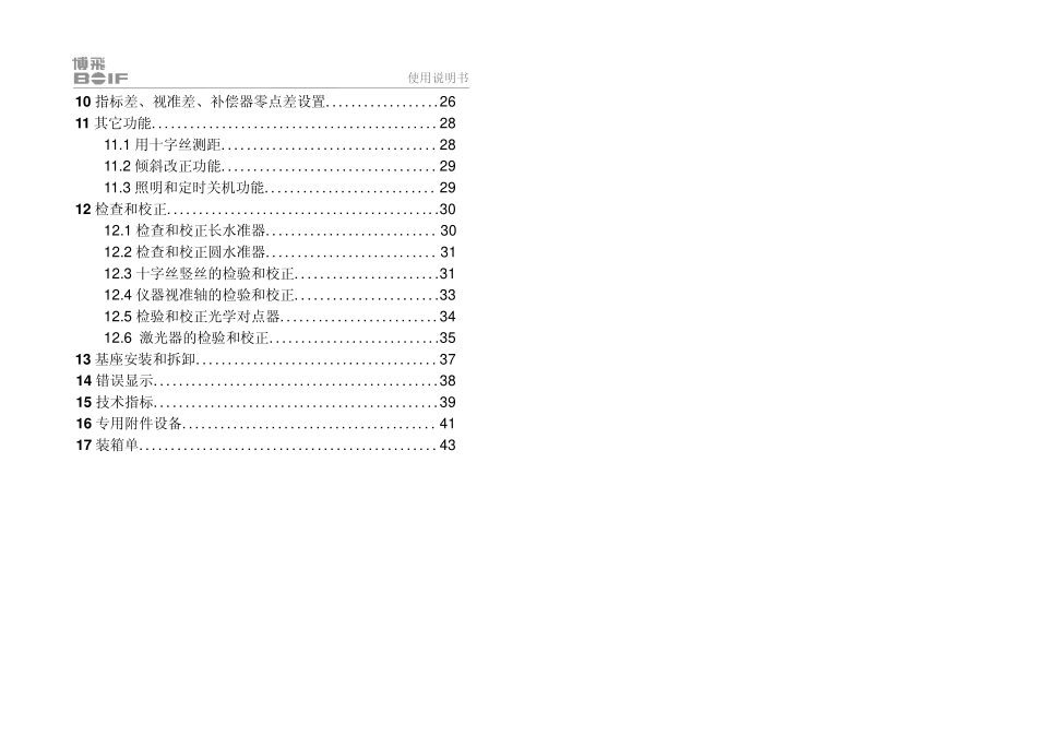 DJD2JC博飞电子经纬仪使用说明_第3页