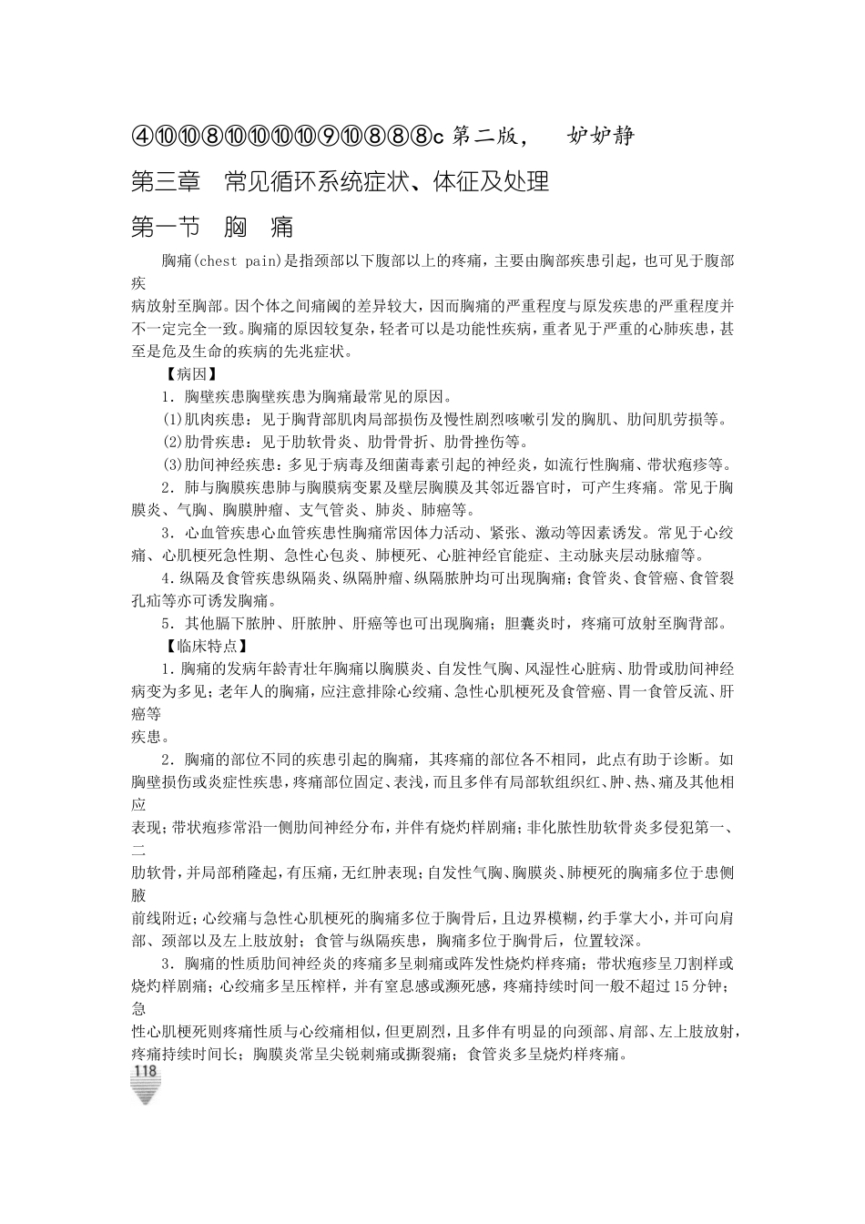 常见症状体征循环_第1页