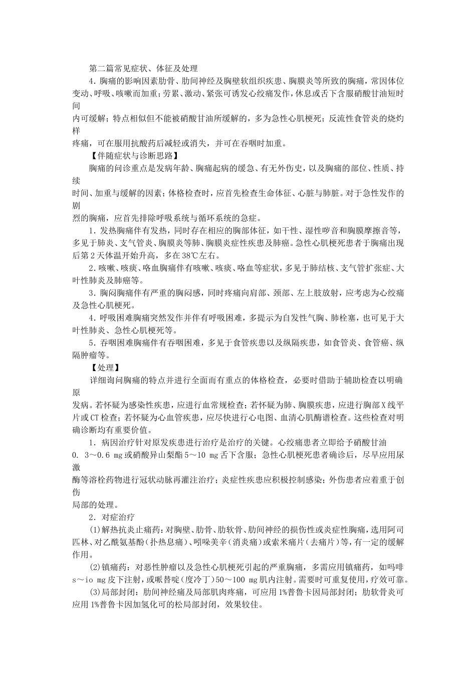 常见症状体征循环_第2页