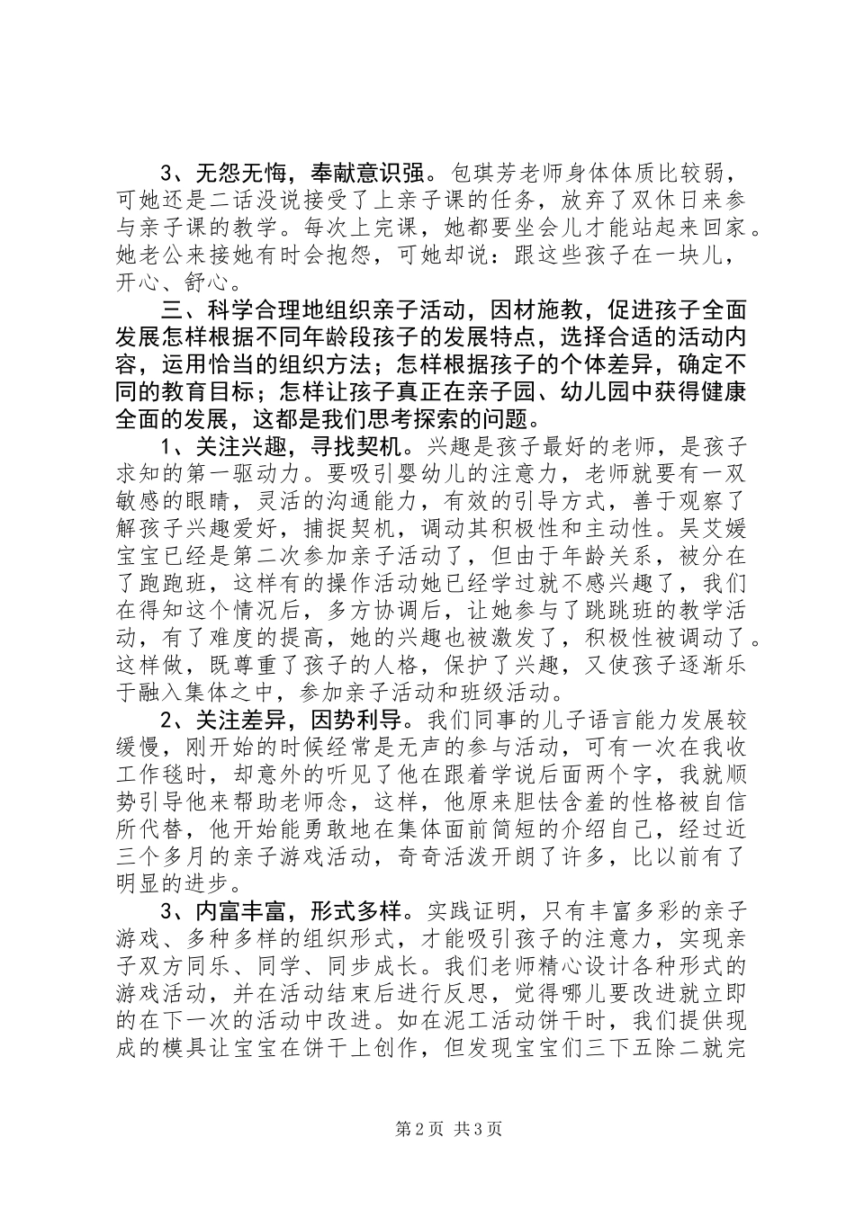 亲子园工作总结_第2页