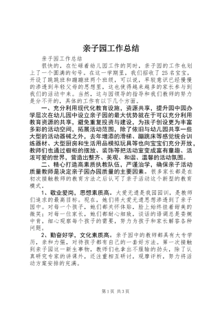 亲子园工作总结