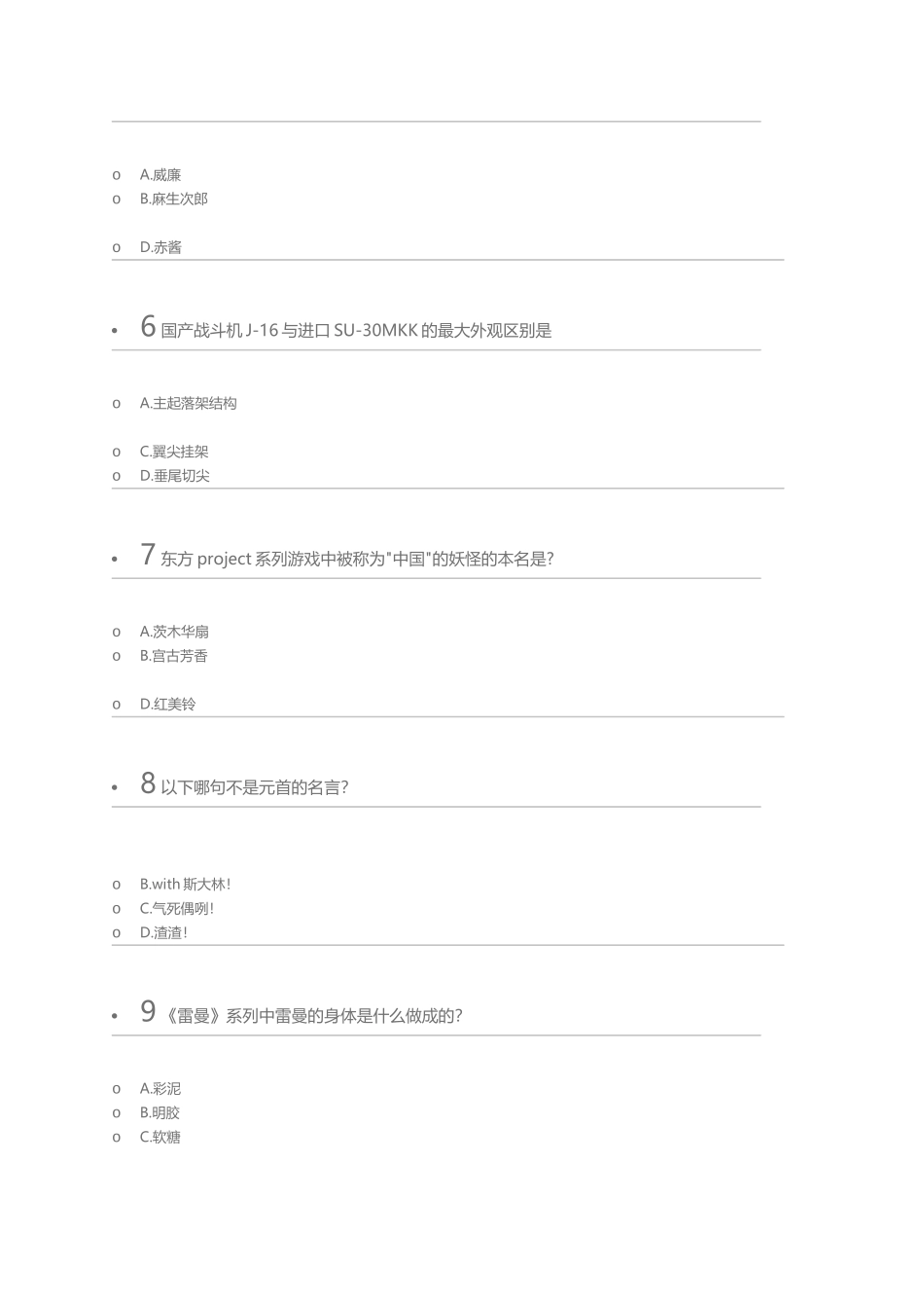 B站正式会员题库_第2页