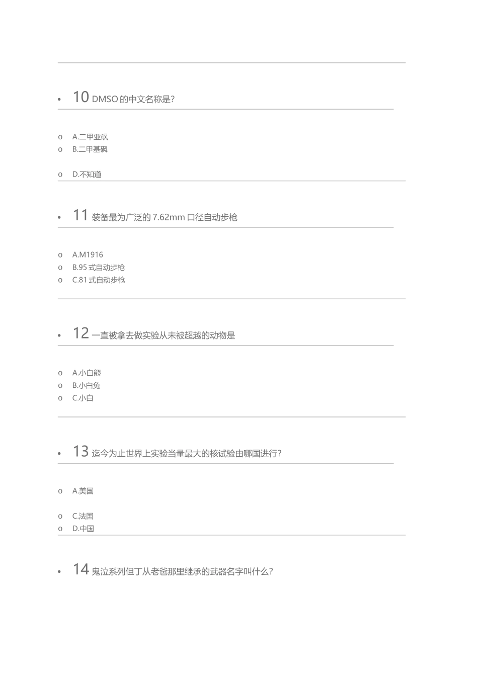 B站正式会员题库_第3页
