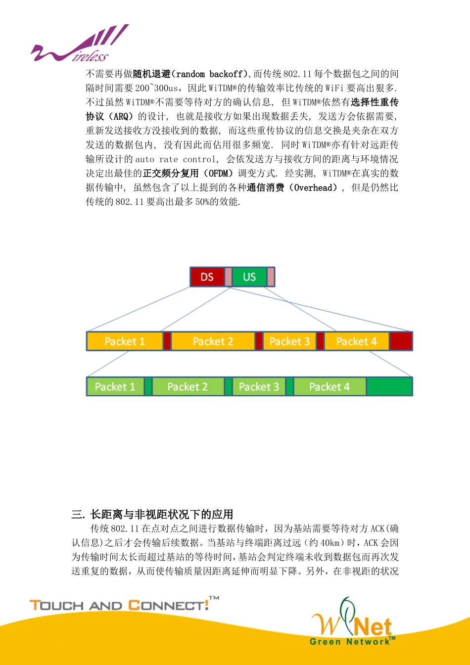 WiTDM无线网桥技术_第3页