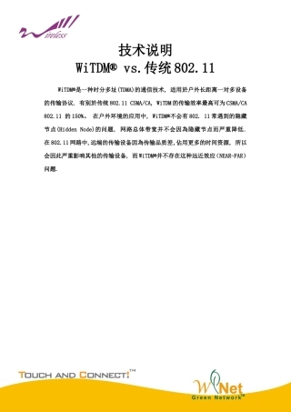 WiTDM无线网桥技术