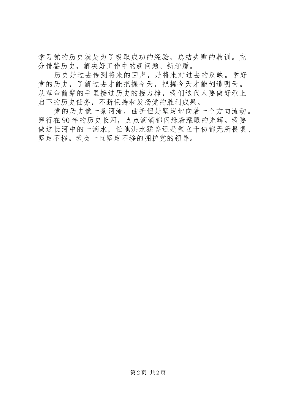 建党90周年党史学习心得体会_第2页