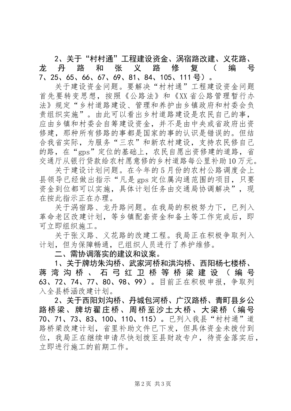 人大议案办理情况汇报_第2页