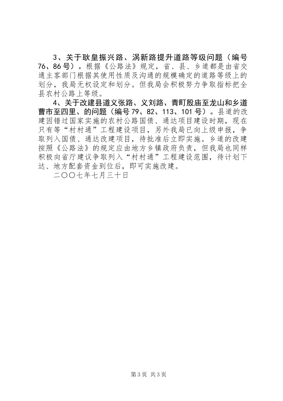 人大议案办理情况汇报_第3页