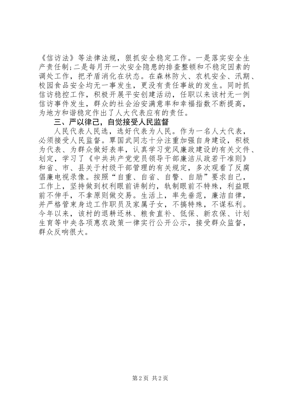 人大代表（村主任）先进事迹材料_第2页