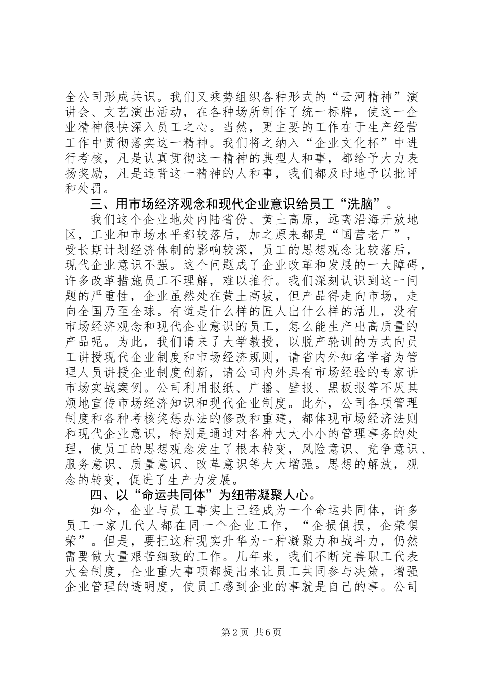 企业文化建设总结 (3)_第2页