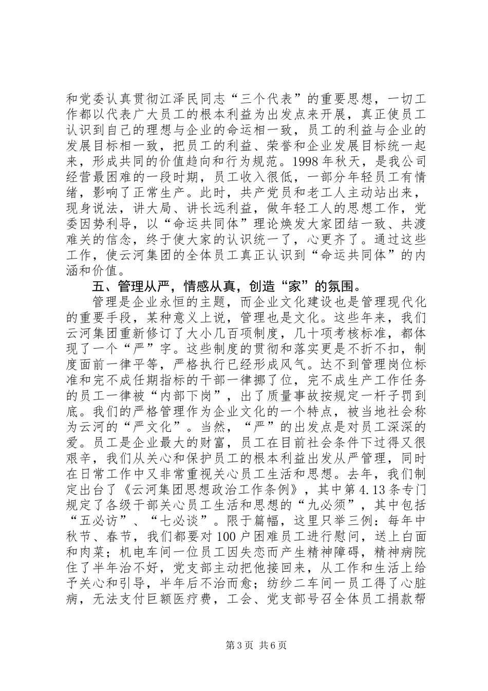 企业文化建设总结 (3)_第3页