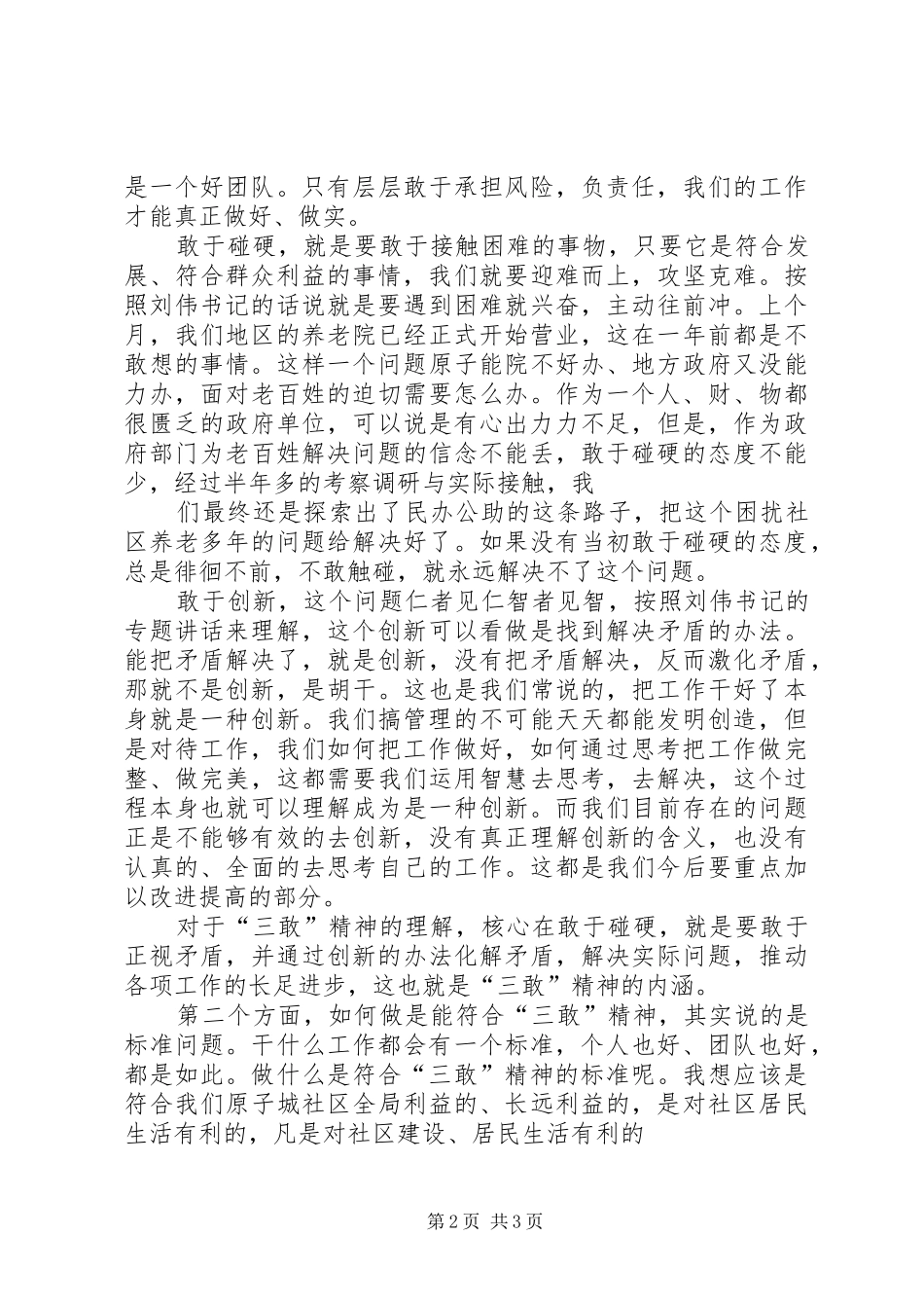 三敢精神大讨论活动心得体会_3_第2页